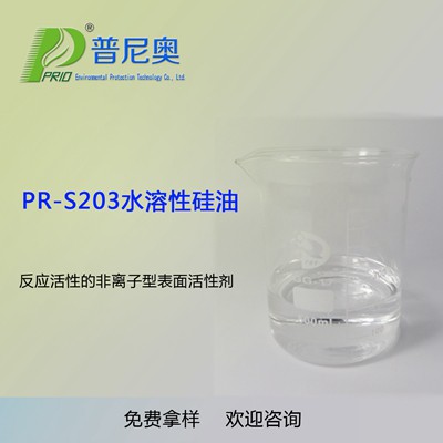 內蒙古PR-S203水溶性矽油